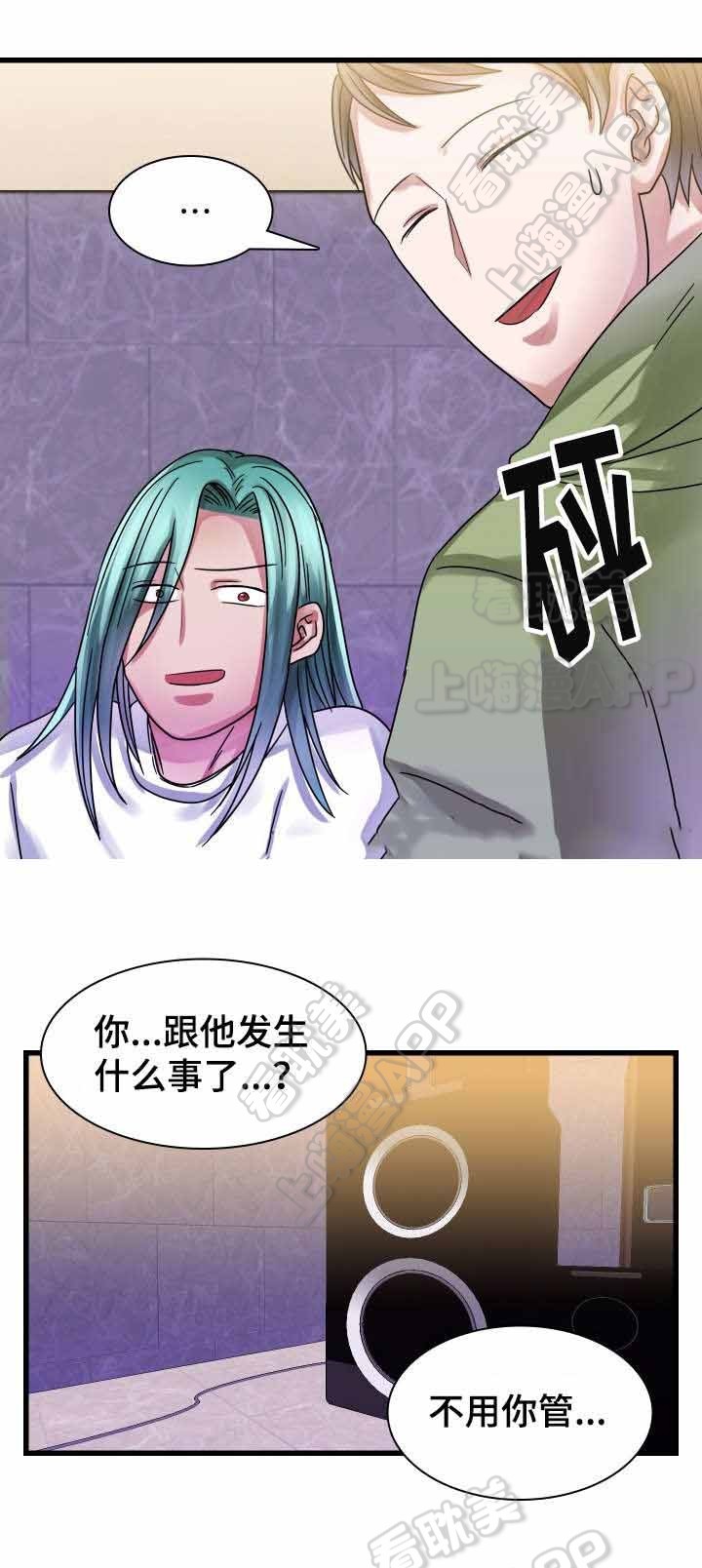 年轻的租客漫画,第17话3图