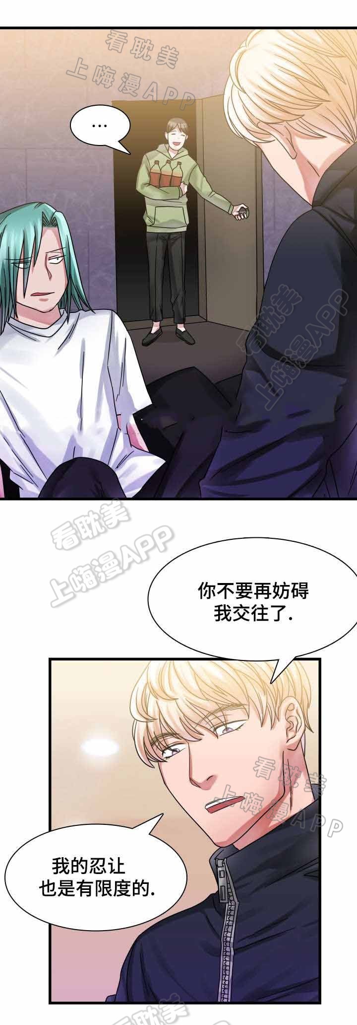 年轻的租客漫画,第17话1图