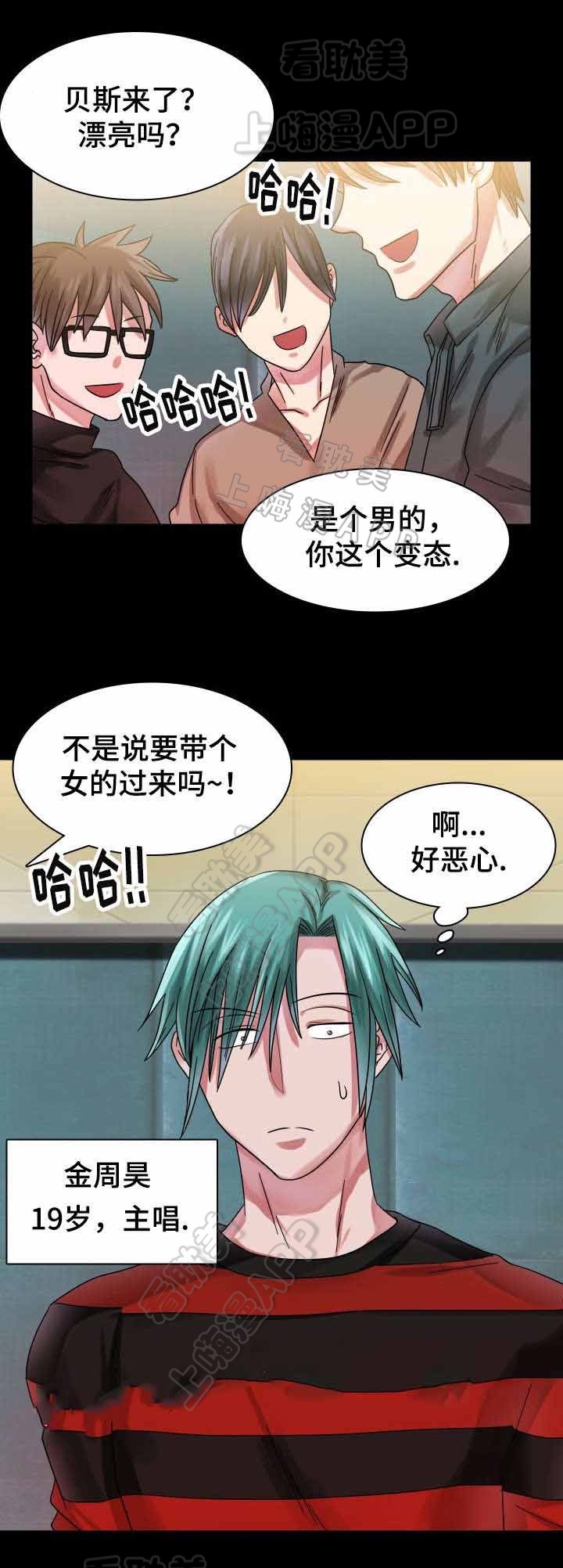 年轻的租客漫画,第17话5图