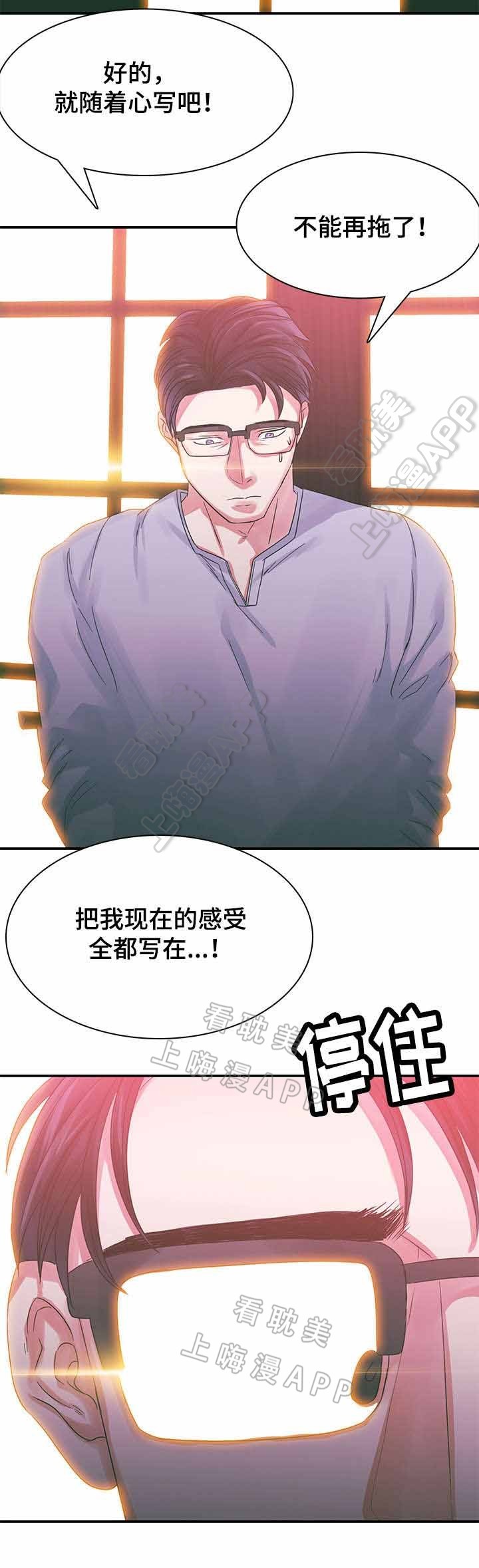 青年友谊圆舞曲漫画,第7话4图