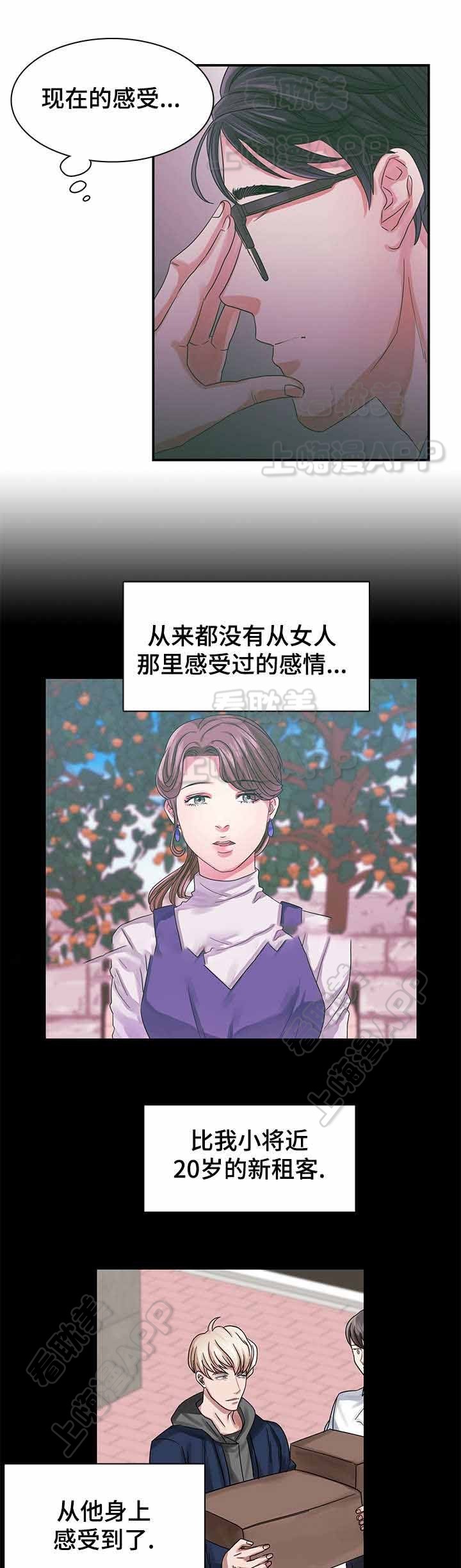 青年友谊圆舞曲漫画,第7话5图