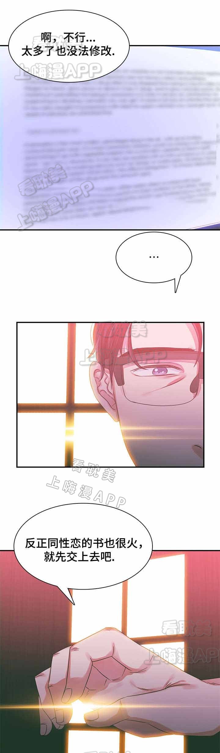 青年友谊圆舞曲漫画,第7话3图