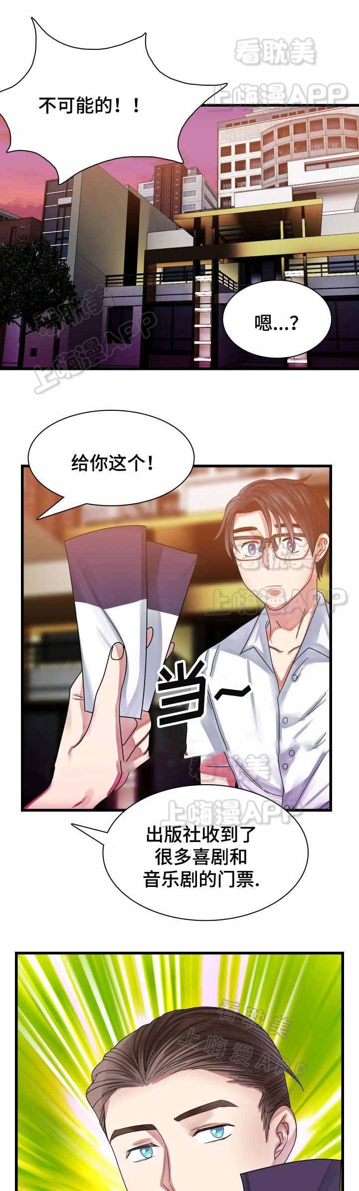 青年租房管理系统漫画,第31话3图