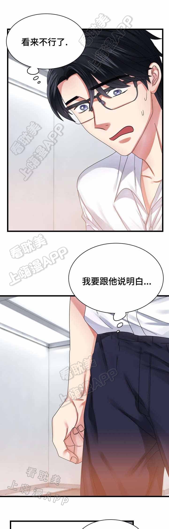 青年座谈会主题标语八个字漫画,第30话1图