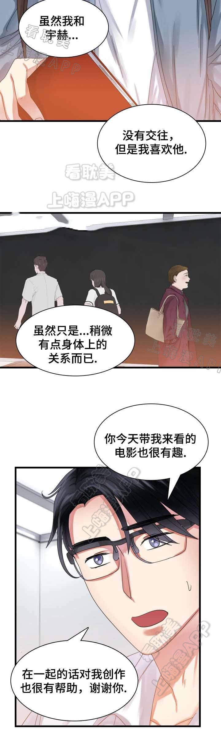 青年座谈会主题标语八个字漫画,第30话4图