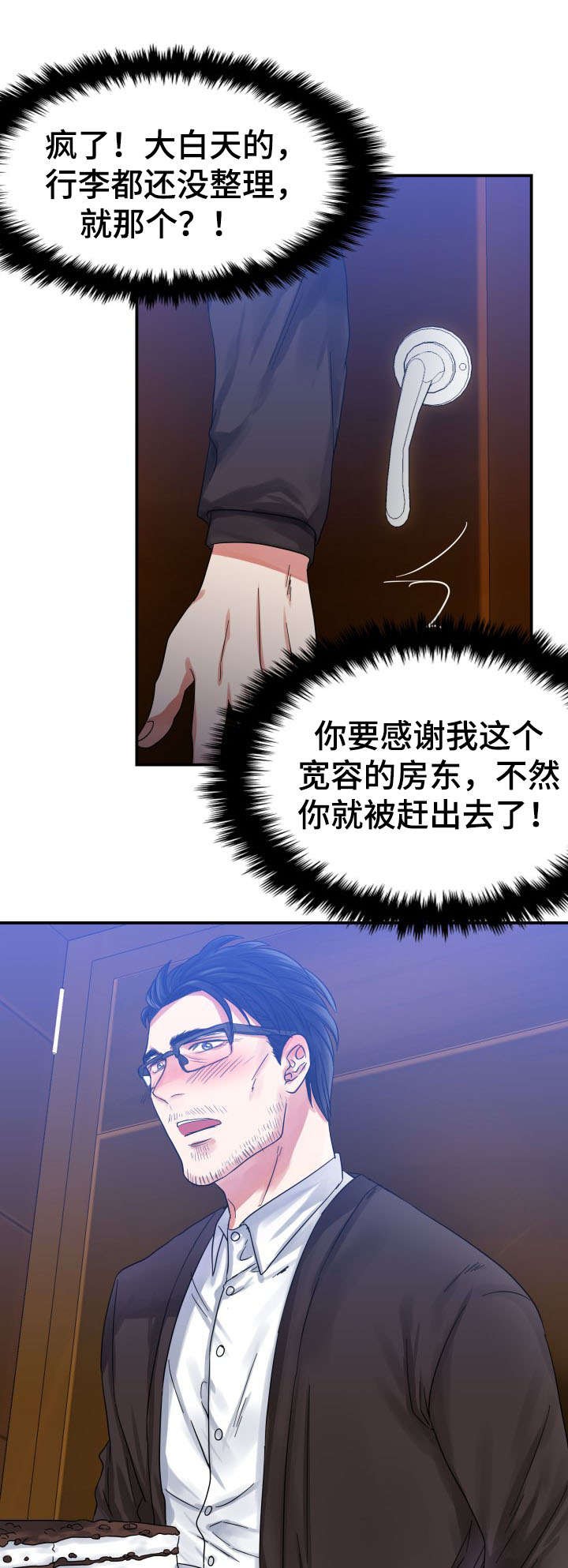 青年作家李衍漫画,第2话2图