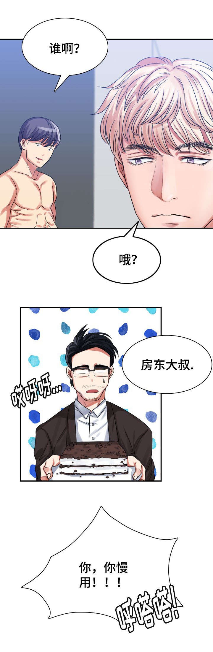 青年作家李衍漫画,第2话1图