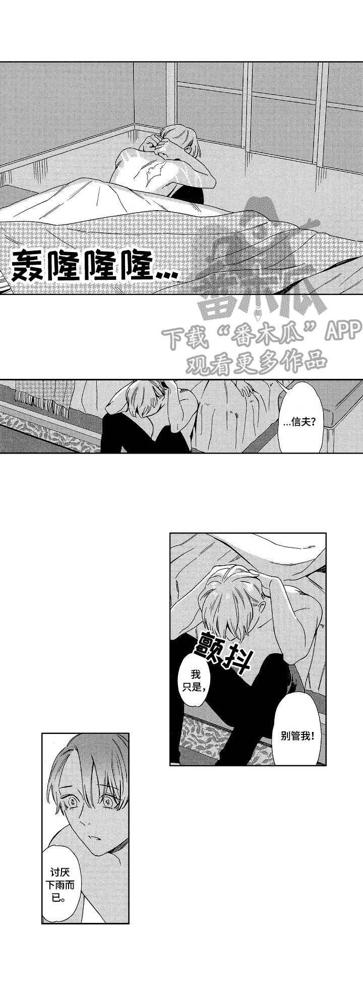 地铁站的化粪池大概多大漫画,第13章：雷声3图
