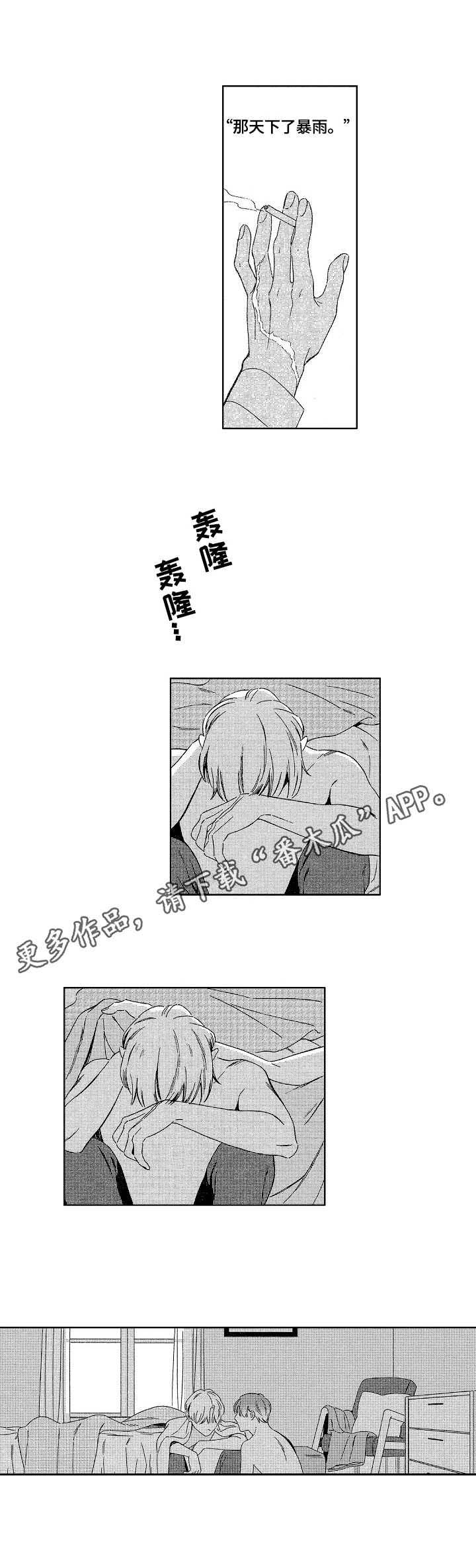 地铁站的化粪池大概多大漫画,第13章：雷声4图