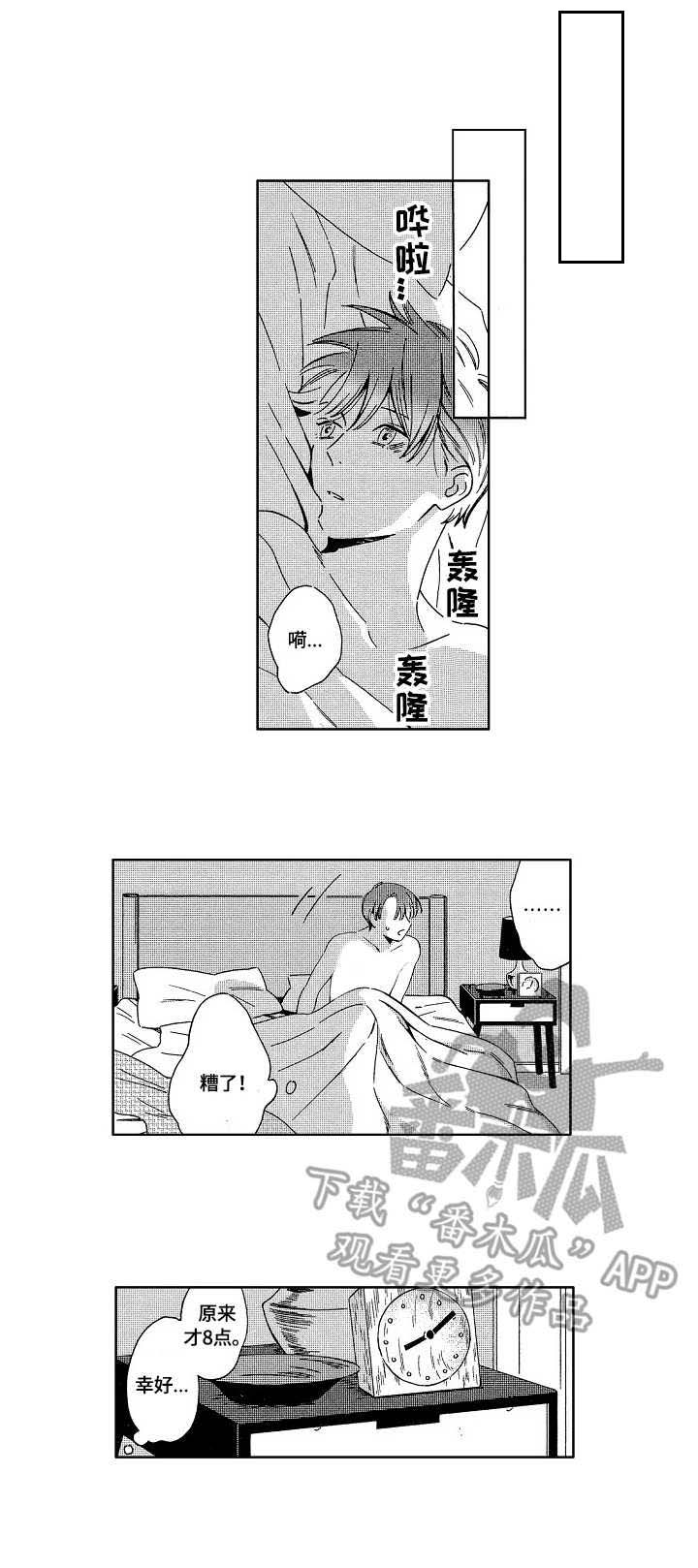 地铁站的化粪池大概多大漫画,第13章：雷声1图