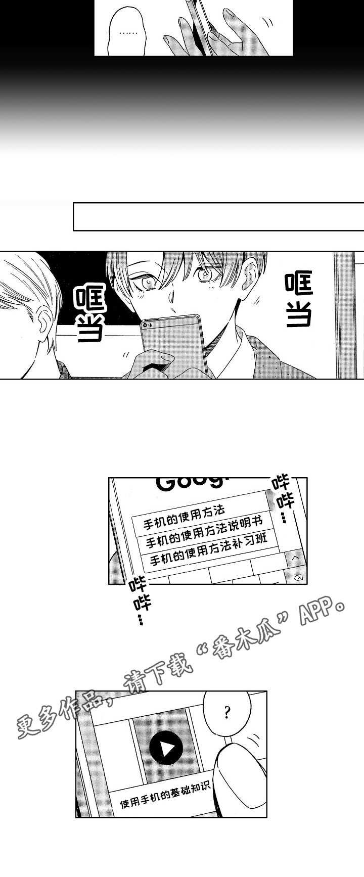 地铁站的人真多写一段话三年级漫画,第5章：欺骗5图