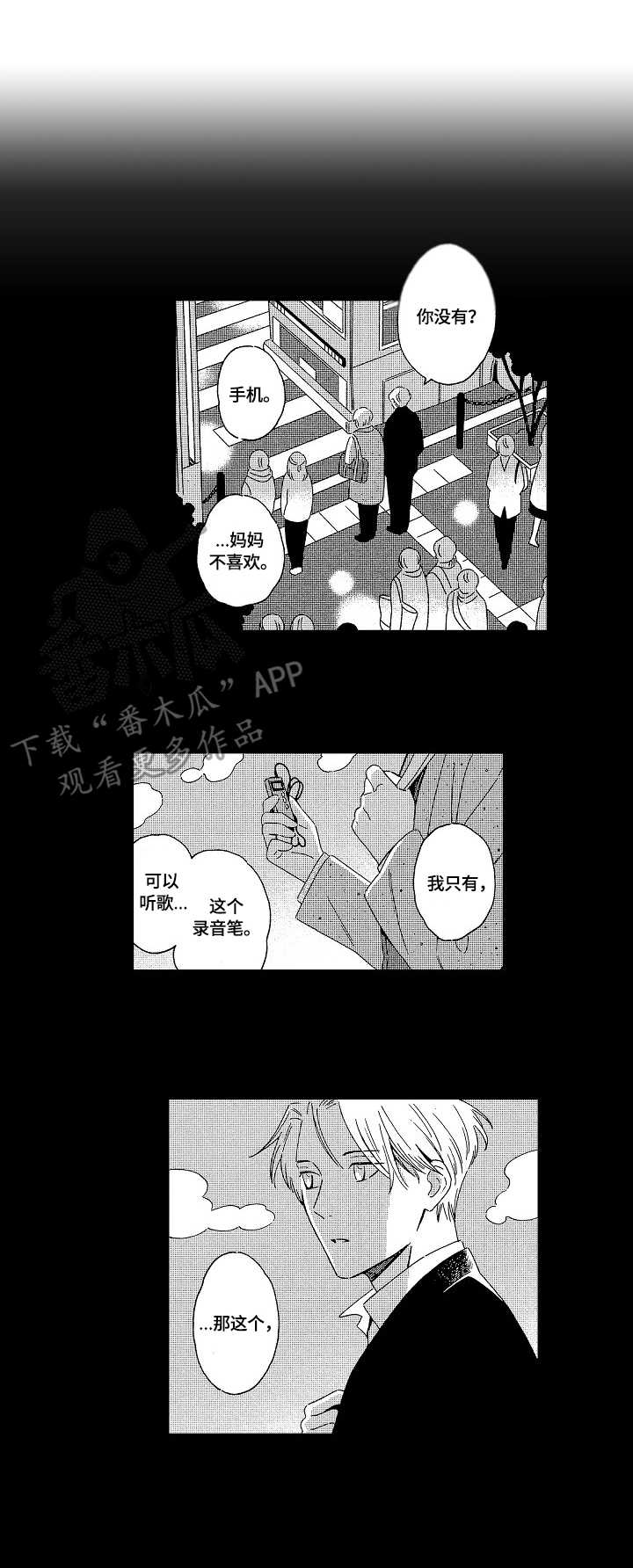 地铁站的人真多写一段话三年级漫画,第5章：欺骗3图