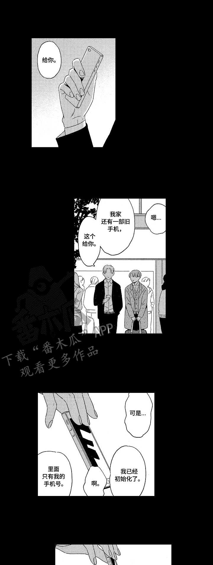 地铁站的人真多写一段话三年级漫画,第5章：欺骗4图