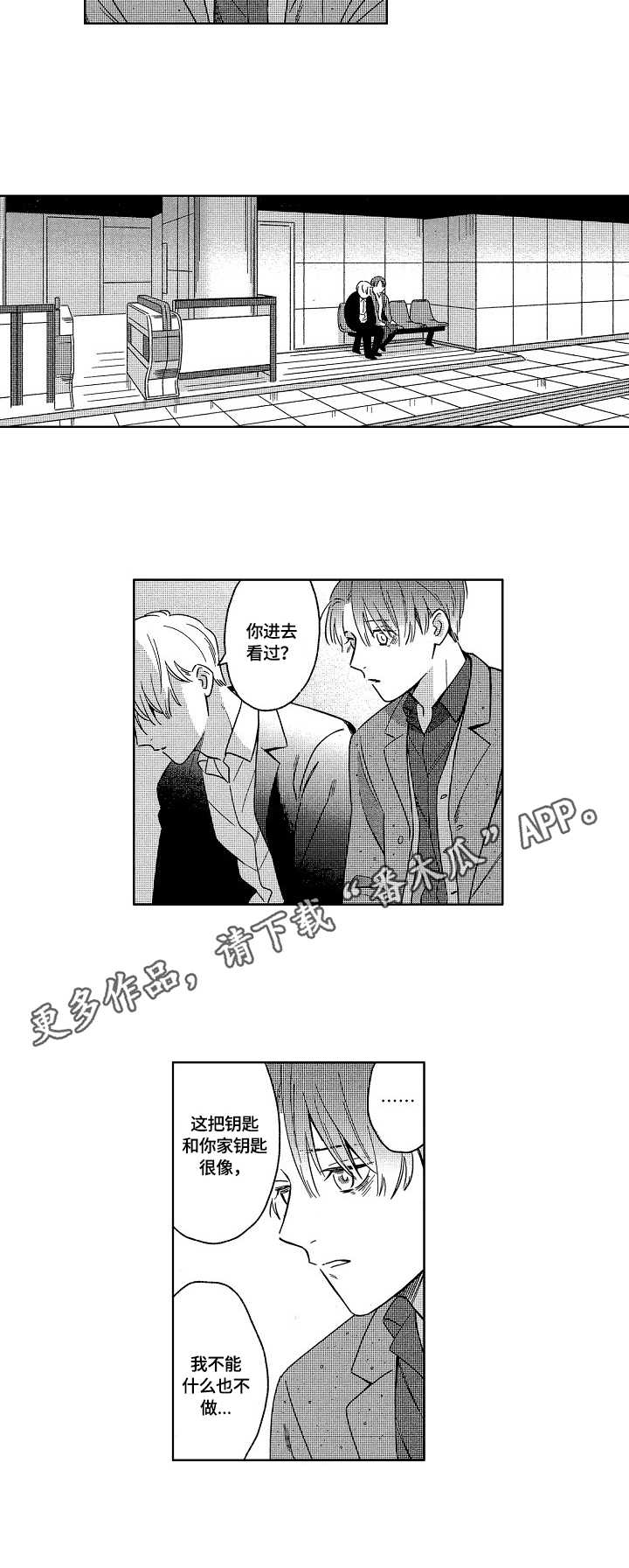 地铁站点线路图漫画,第18章：过往5图