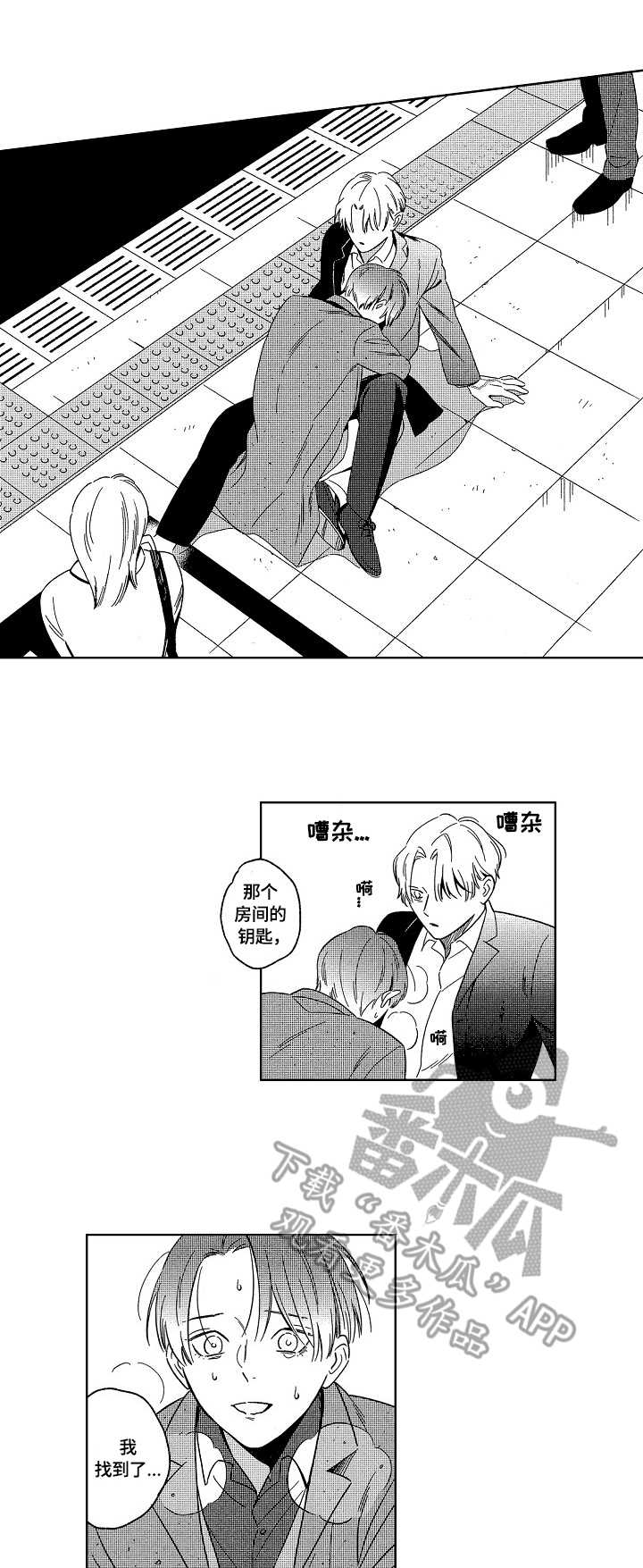 地铁站点线路图漫画,第18章：过往4图