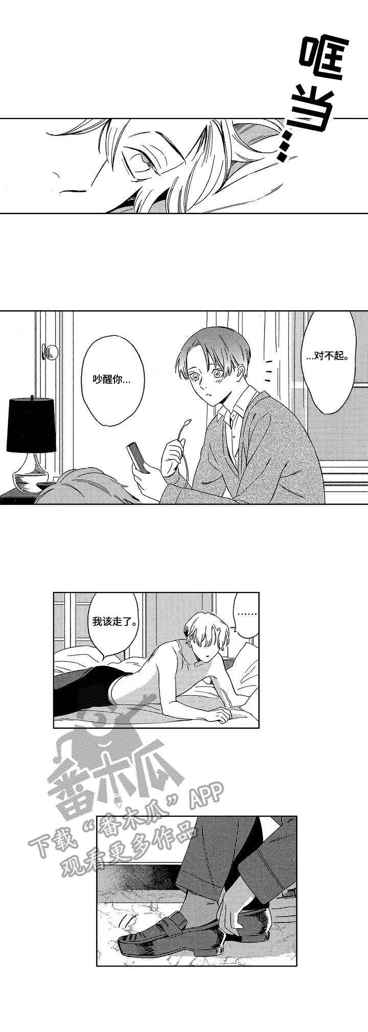 地铁站地图漫画,第10章：乱来3图
