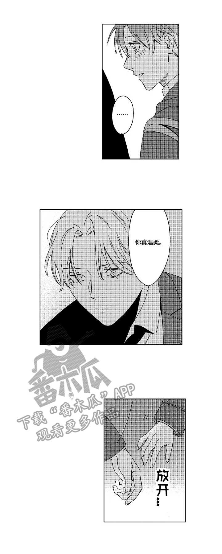 地铁站艺术装置互动漫画,第15章：刺痛1图