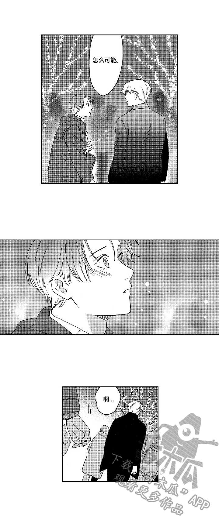 地铁站艺术装置互动漫画,第15章：刺痛2图