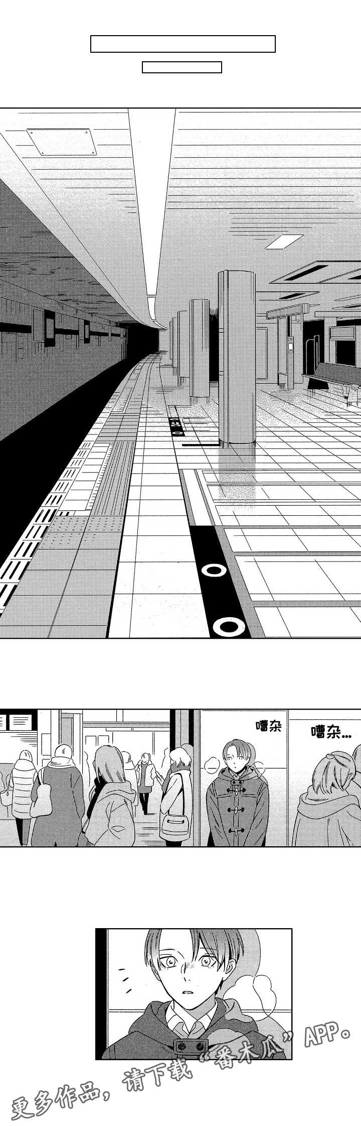 地铁站台门常见故障及处理方法研究漫画,第14章：约会4图
