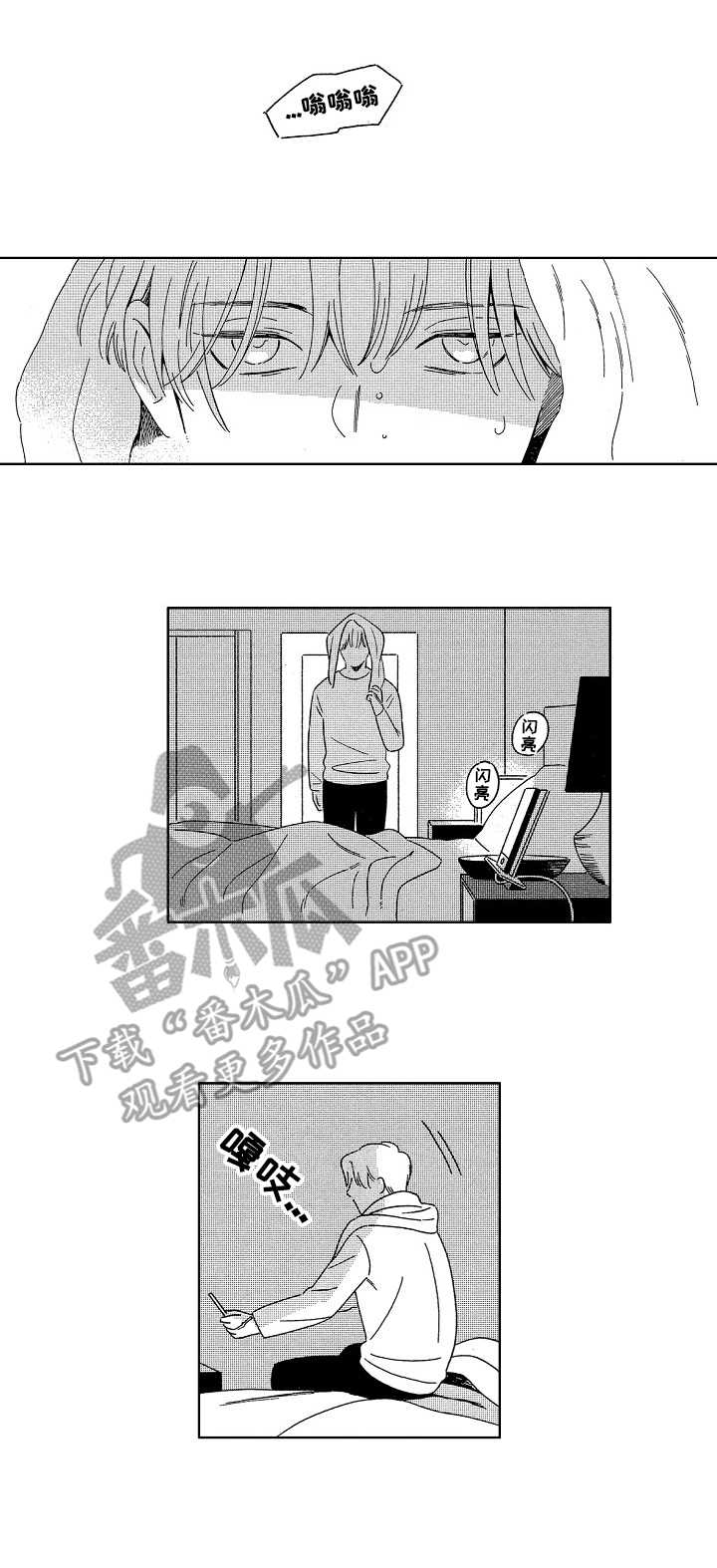 地铁站台门常见故障及处理方法研究漫画,第14章：约会1图
