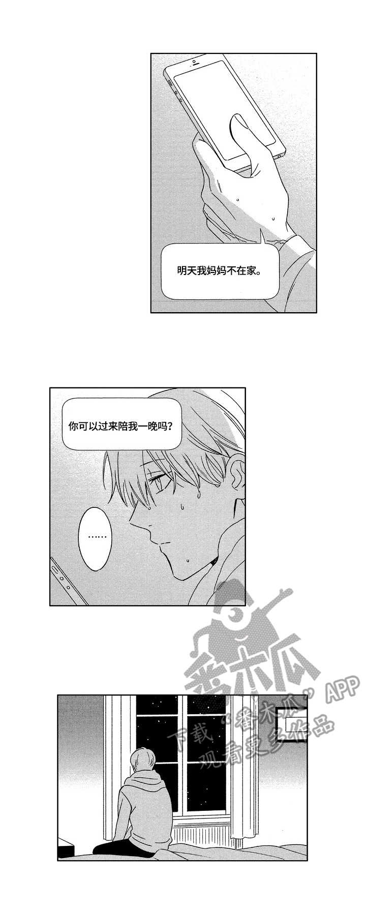 地铁站台门常见故障及处理方法研究漫画,第14章：约会2图