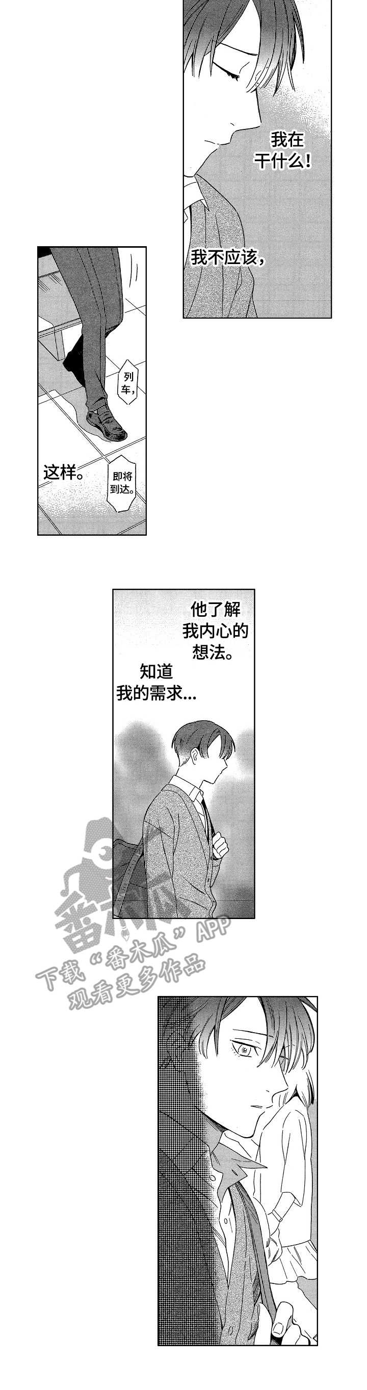 地铁站厅漫画,第3章：录音笔2图