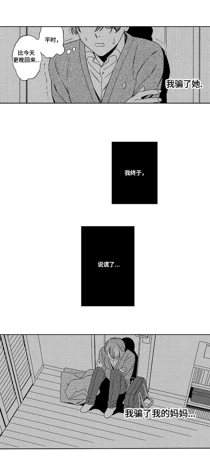 地铁站可以吃东西吗漫画,第6章：推开1图