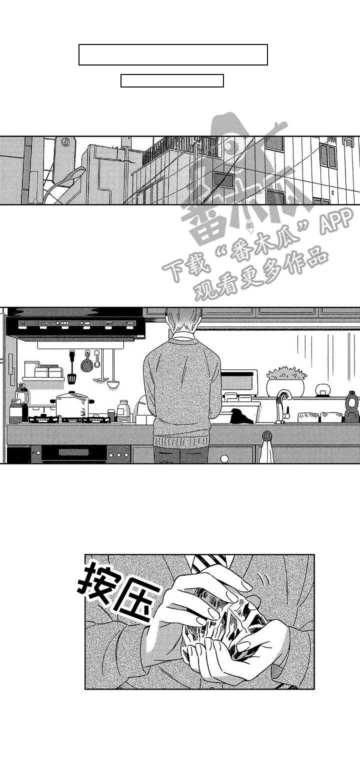 地铁站可以吃东西吗漫画,第6章：推开2图