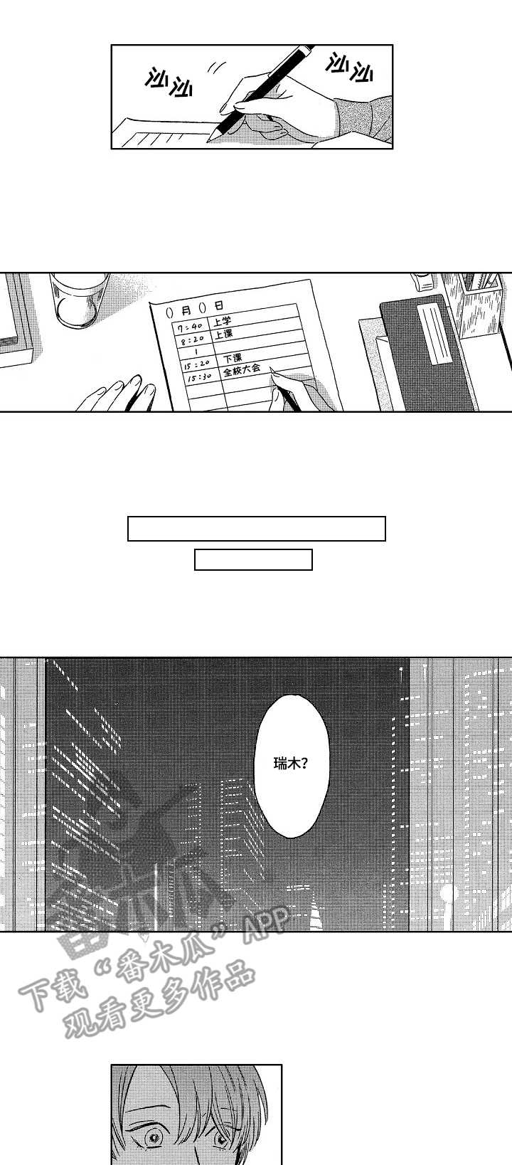地铁站可以吃东西吗漫画,第6章：推开4图