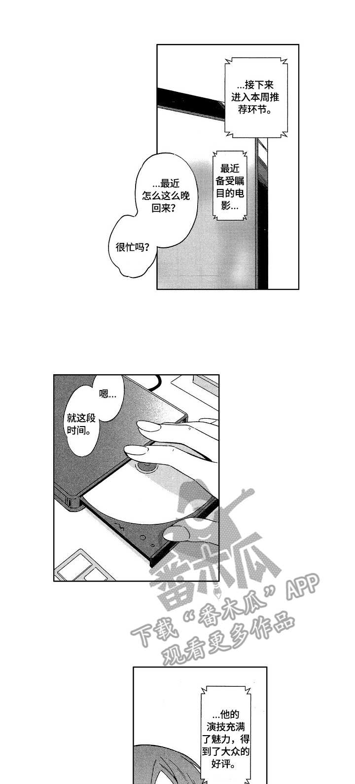 地铁站规模大小分类漫画,第7章：隐瞒4图