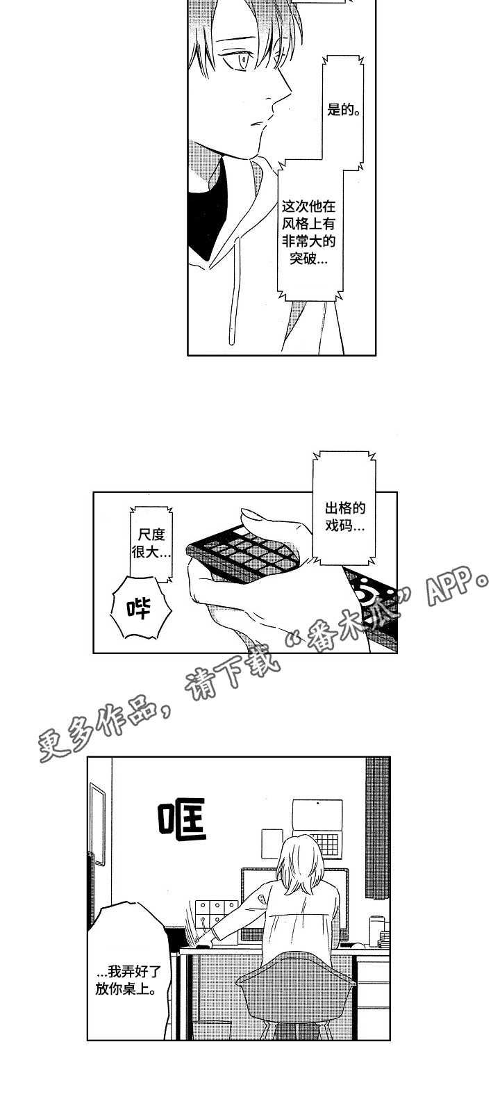 地铁站规模大小分类漫画,第7章：隐瞒5图
