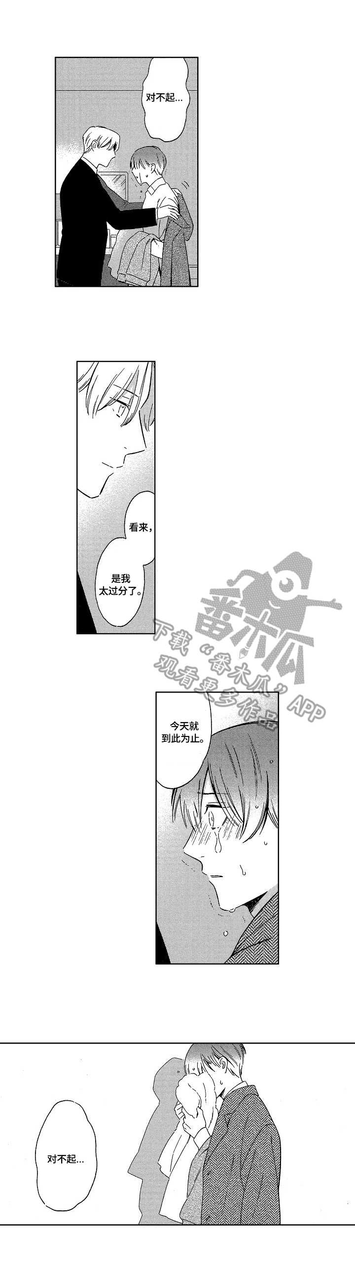 地铁站规模大小分类漫画,第7章：隐瞒2图