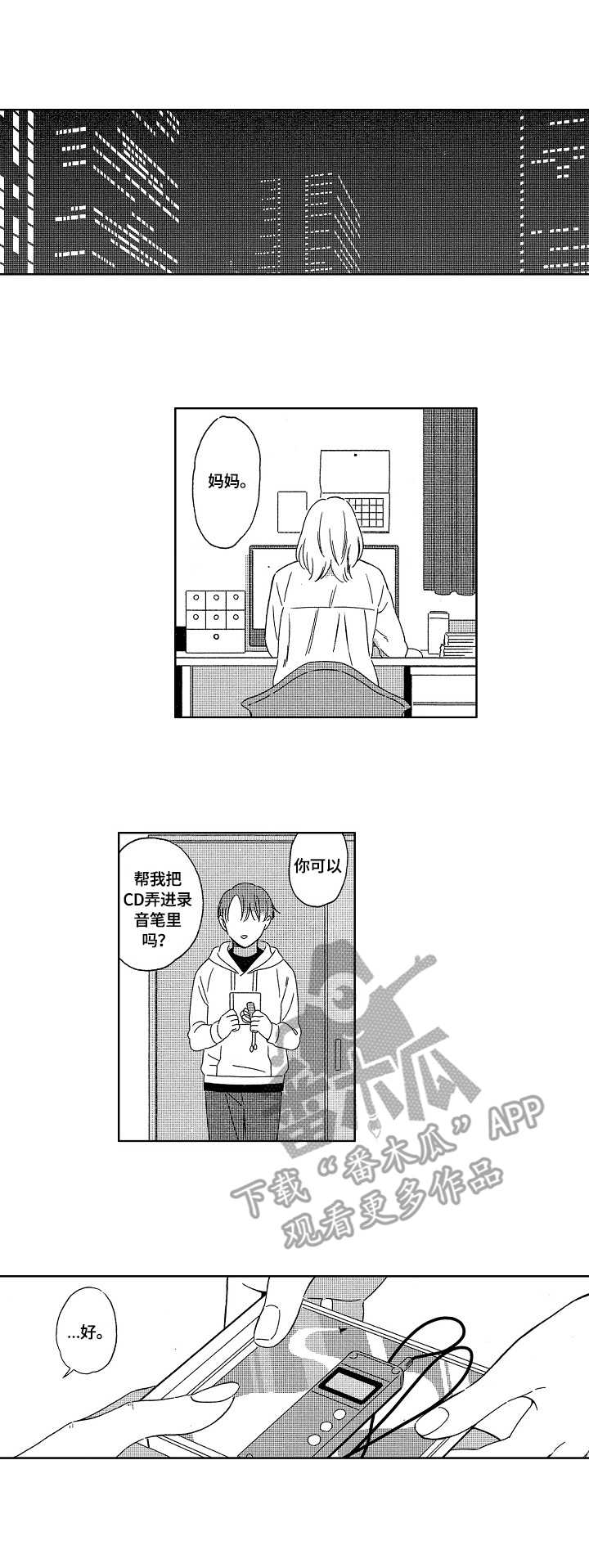 地铁站规模大小分类漫画,第7章：隐瞒3图