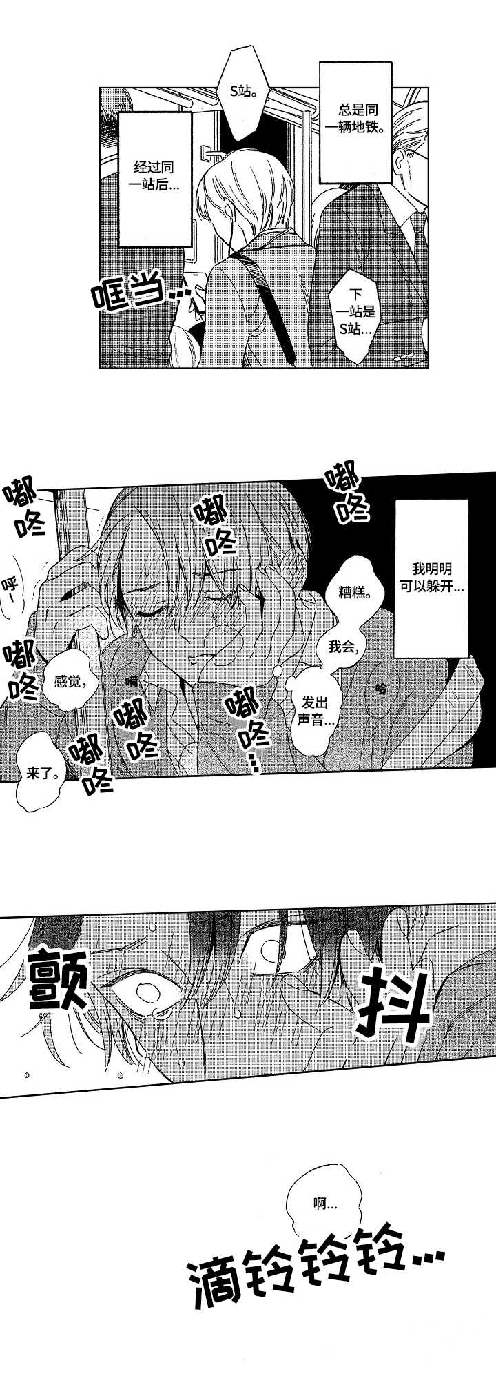 地铁站安检员属于公检法吗漫画,第1章：地铁5图