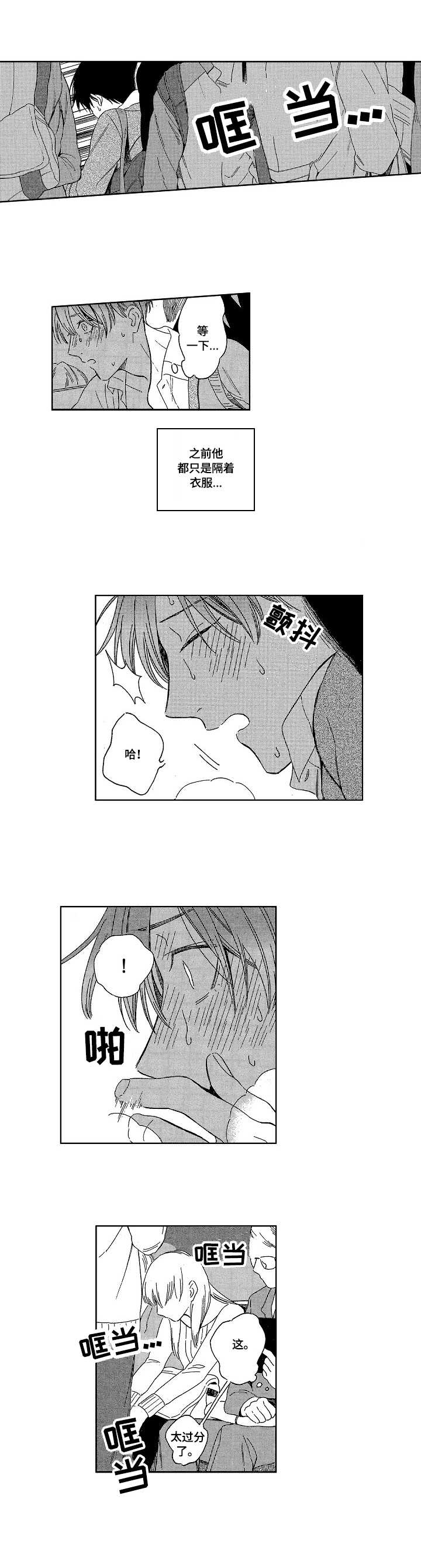 地铁站安检员属于公检法吗漫画,第1章：地铁4图