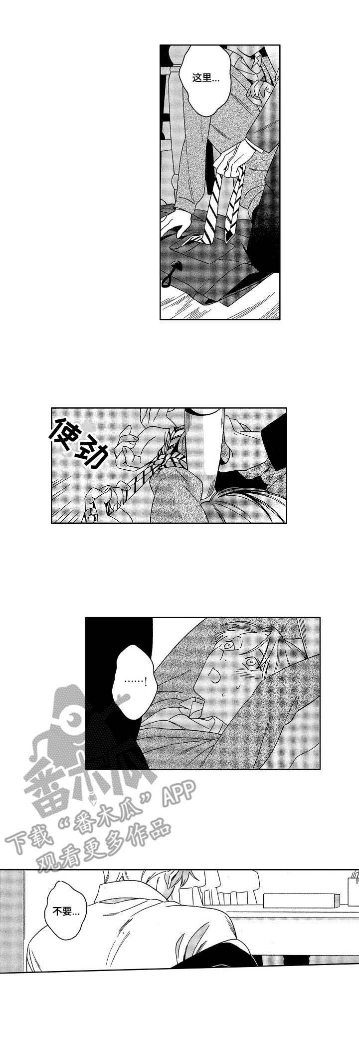 地铁站楼梯漫画,第16章：安全词3图