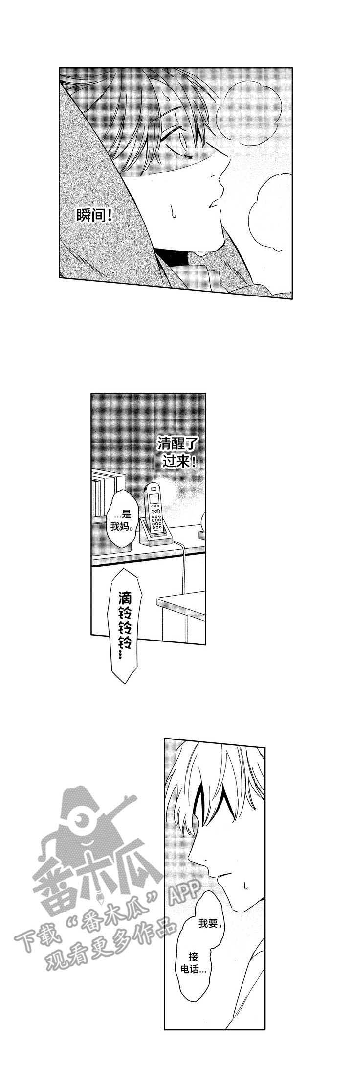 地铁站楼梯漫画,第16章：安全词5图