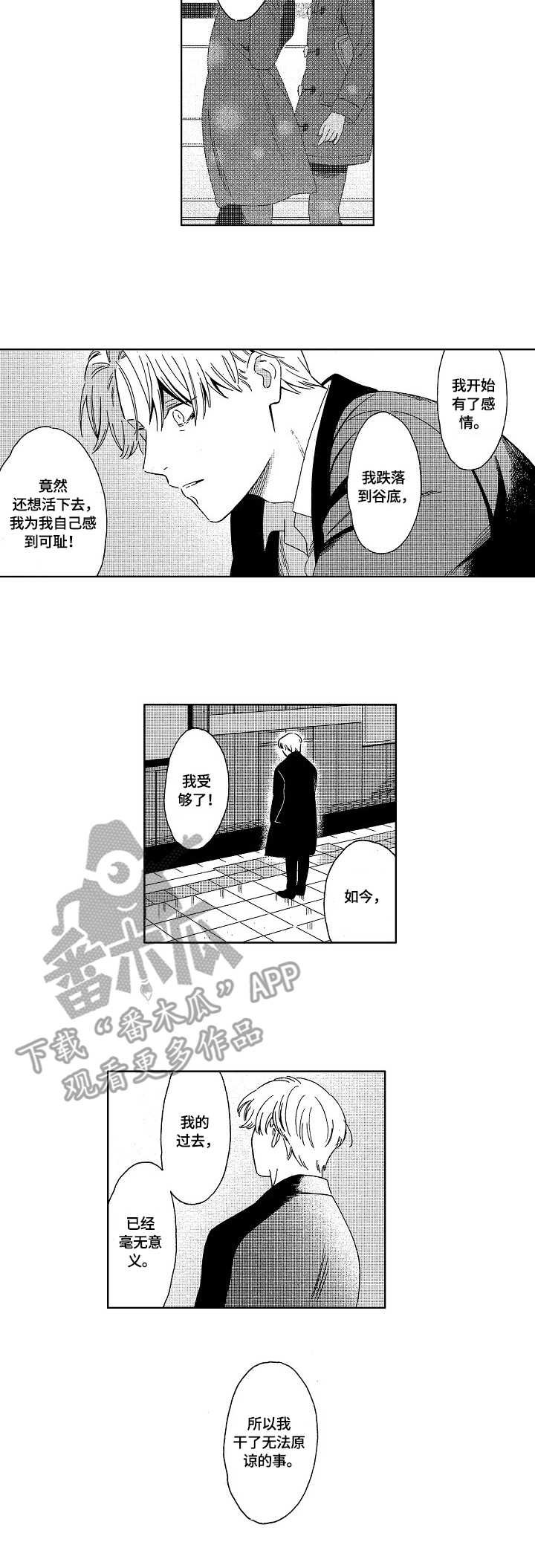 地铁站的人真多写一段话三年级漫画,第19章：心声3图