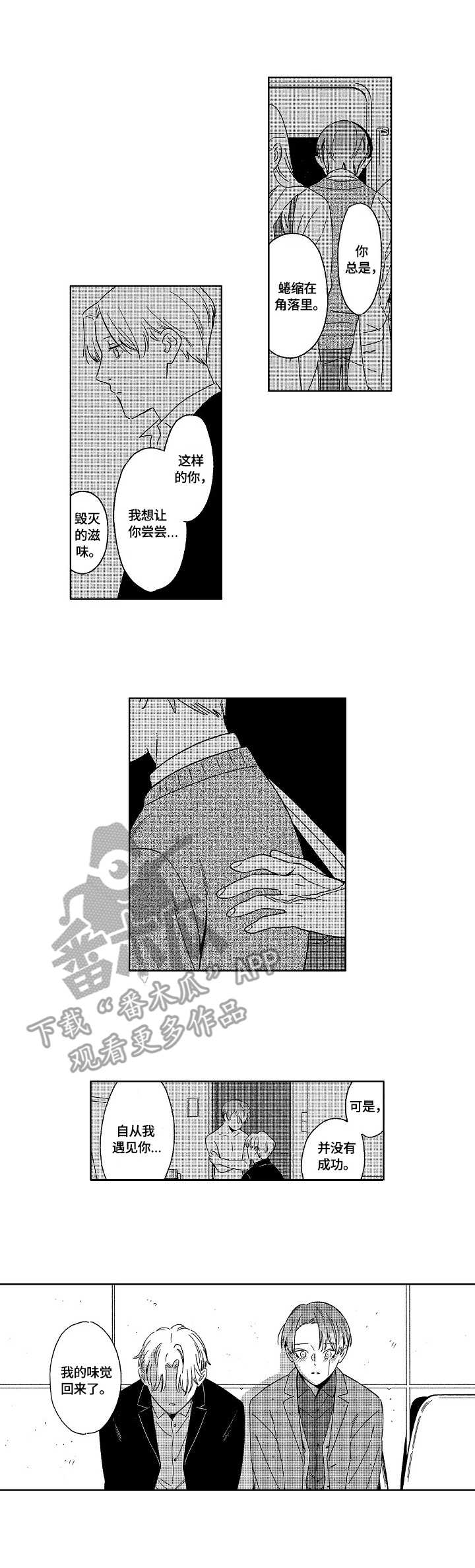 地铁站的人真多写一段话三年级漫画,第19章：心声1图