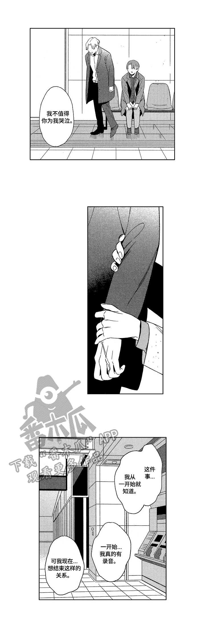 地铁站的人真多写一段话三年级漫画,第19章：心声4图