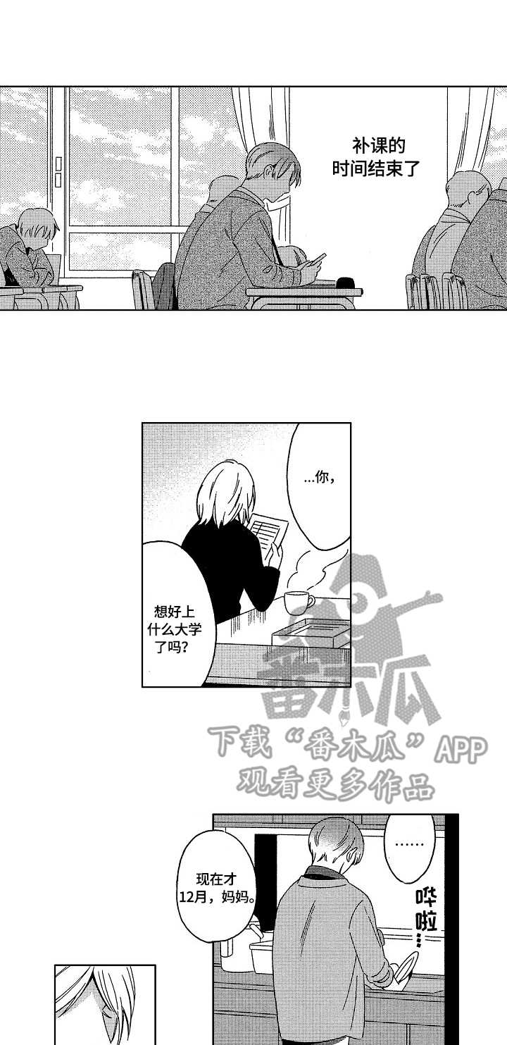地铁站预制站台漫画,第17章：钥匙4图