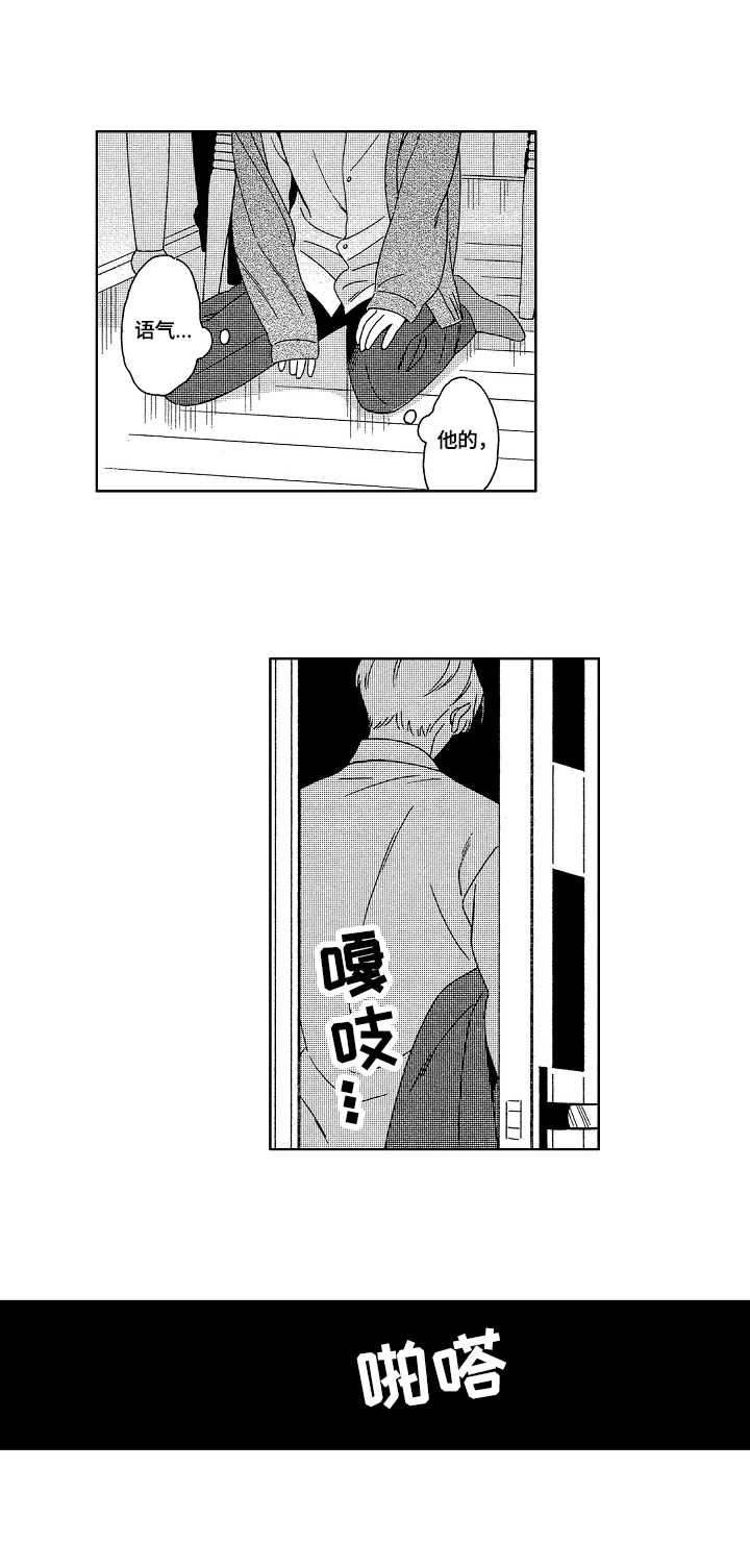 地铁站预制站台漫画,第17章：钥匙2图