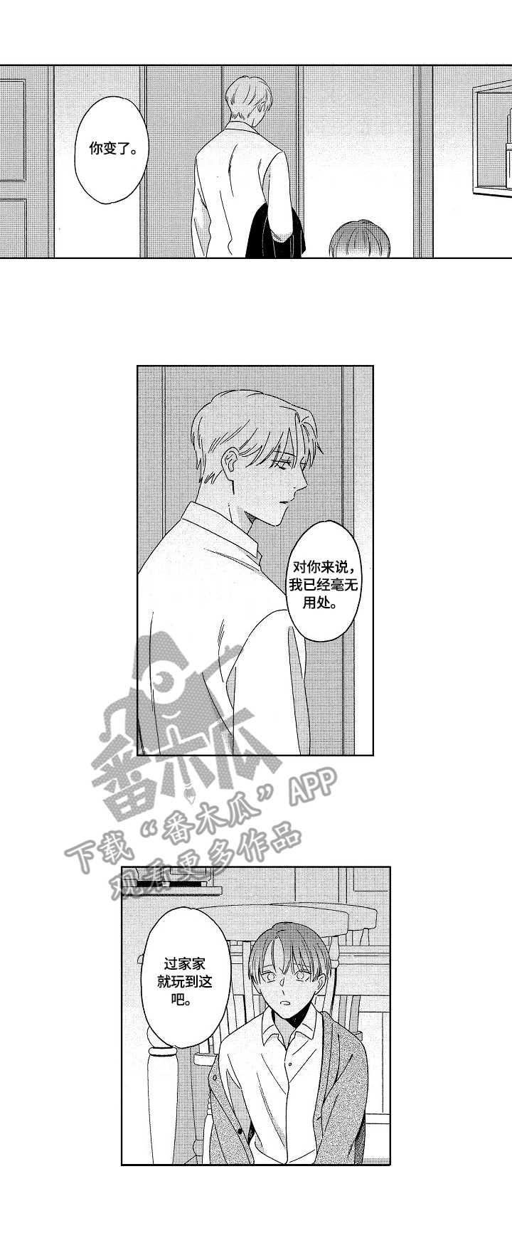 地铁站预制站台漫画,第17章：钥匙1图