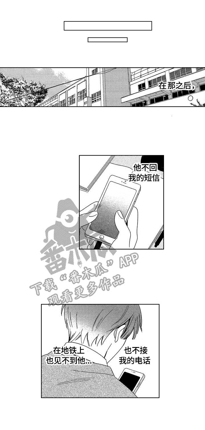 地铁站预制站台漫画,第17章：钥匙3图