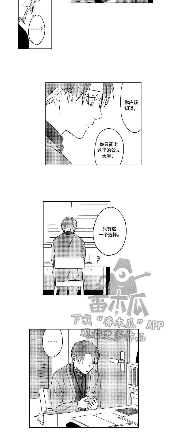 地铁站预制站台漫画,第17章：钥匙5图