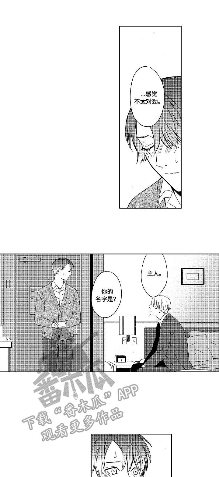 地铁站扶梯漫画,第4章：想要3图