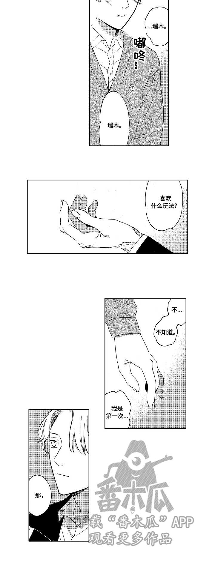 地铁站扶梯漫画,第4章：想要4图