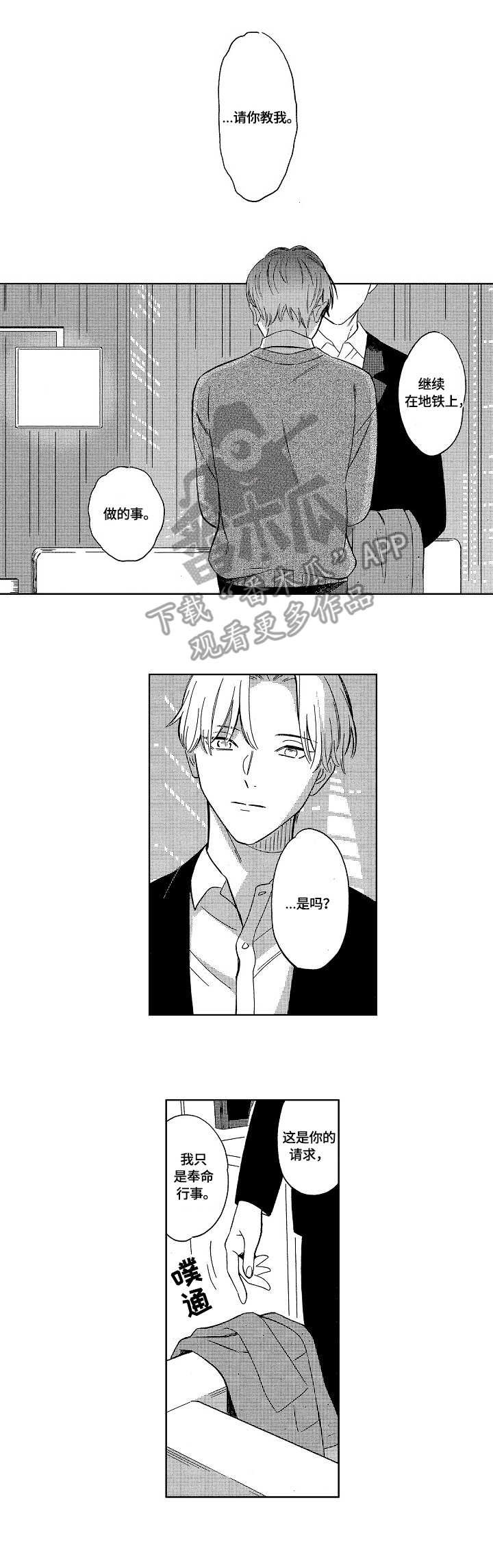 地铁站扶梯漫画,第4章：想要2图