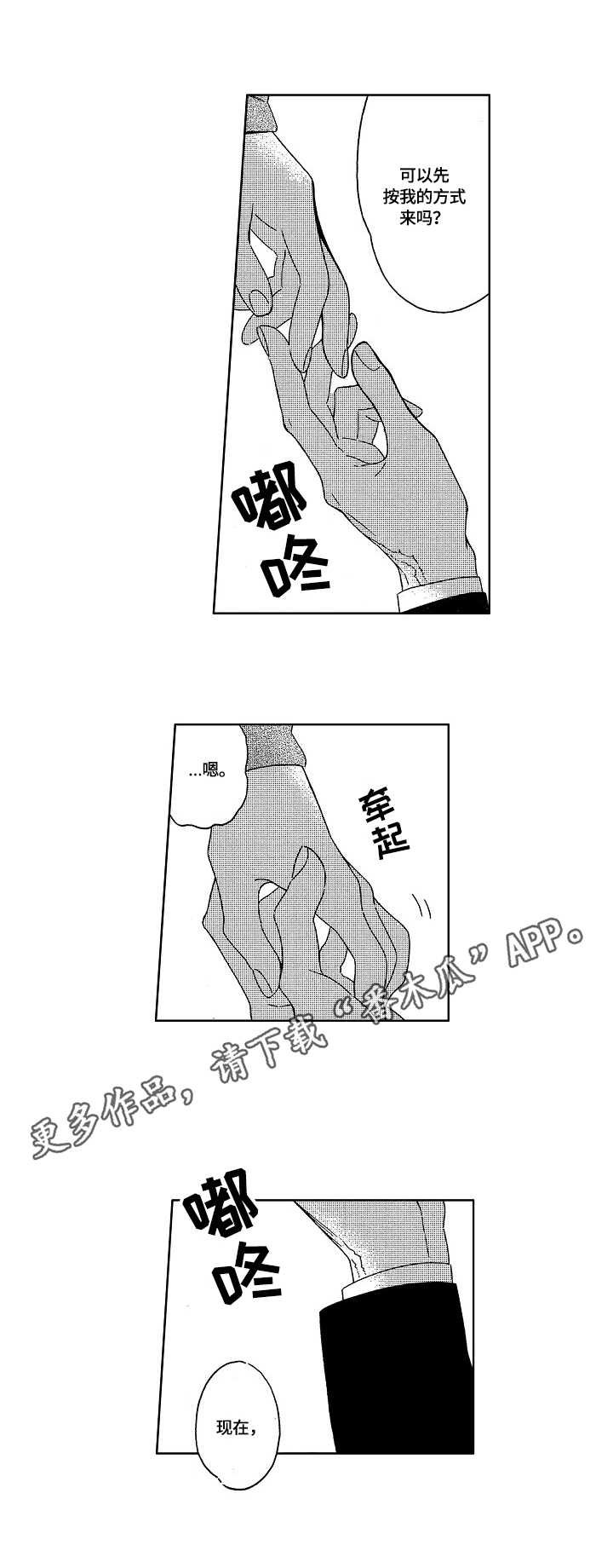 地铁站扶梯漫画,第4章：想要5图