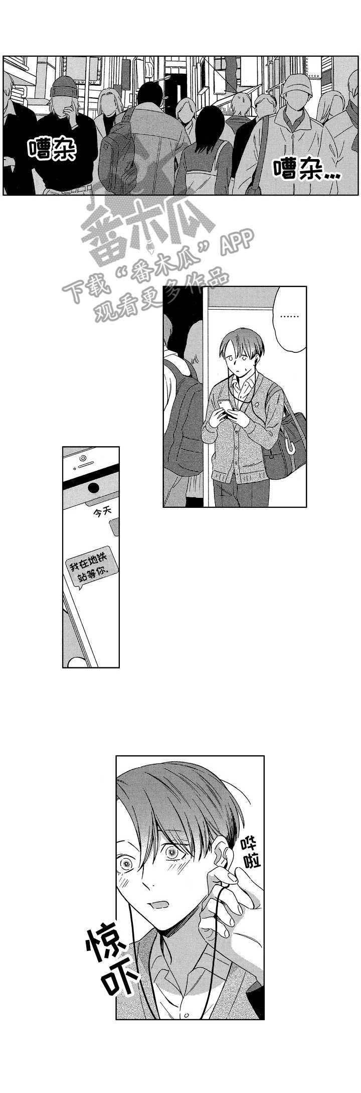 地铁站点厕所纸张的费用漫画,第8章：邀请4图